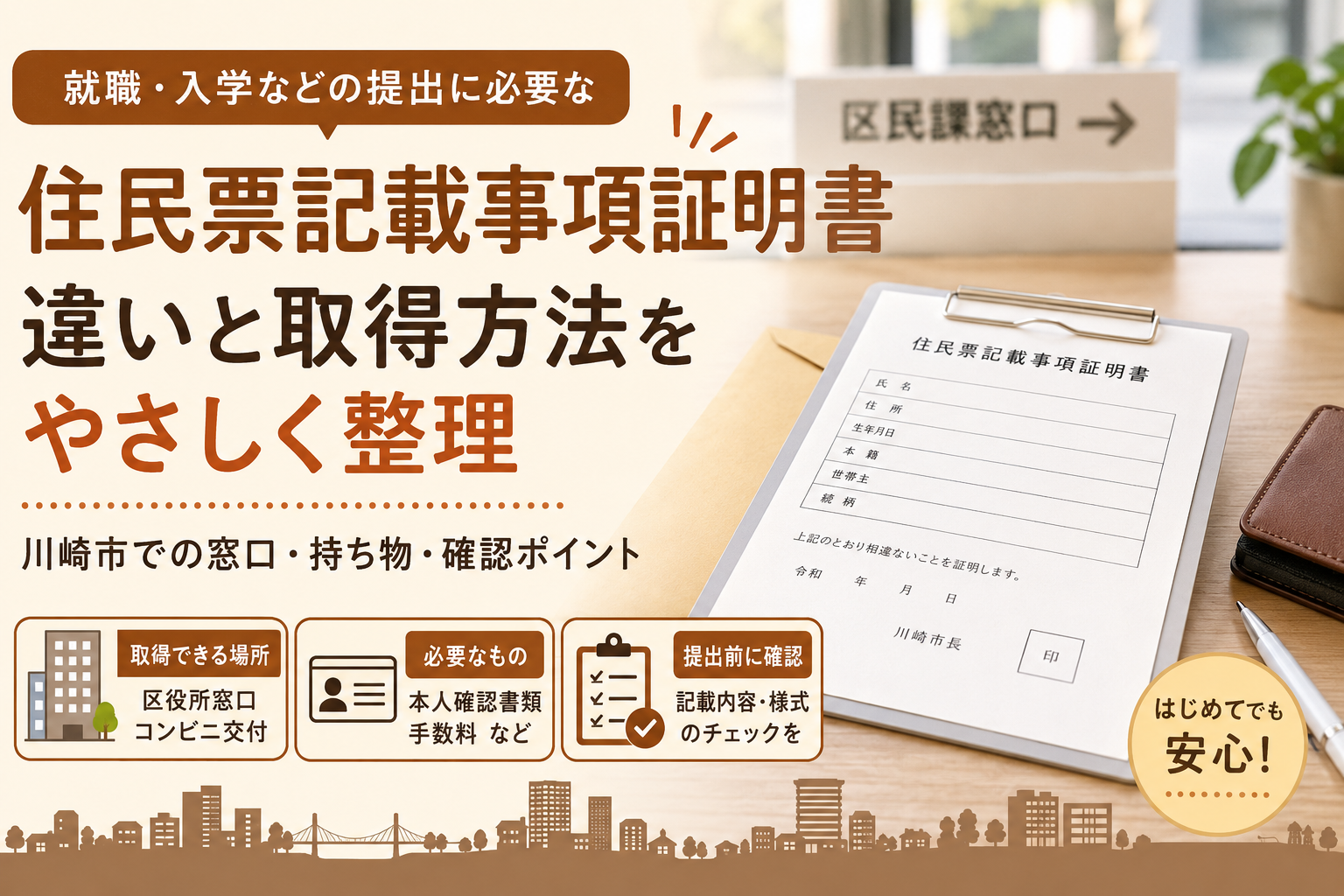川崎市】住民票記載事項証明書、窓口・手数料・持ち物を確認する